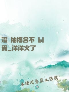 灌滿抽搐合不攏bl總受