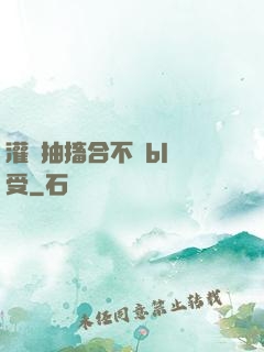 灌滿抽搐合不攏bl總受