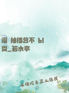 灌滿抽搐合不攏bl總受