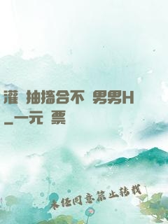 灌滿抽搐合不攏男男H