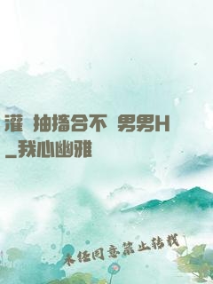 灌滿抽搐合不攏男男H