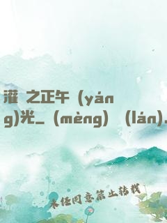 灌籃之正午陽(yáng)光