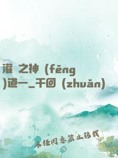 灌籃之神風(fēng)道一