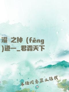 灌籃之神風(fēng)道一