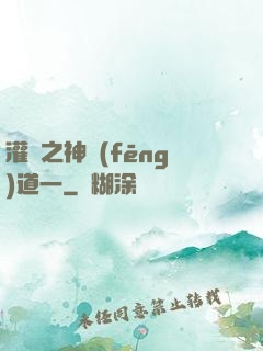 灌籃之神風(fēng)道一