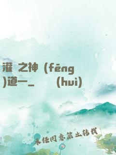 灌籃之神風(fēng)道一