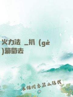 火力法則