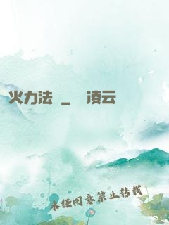 火力法則