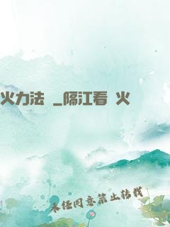 火力法則
