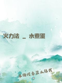 火力法則
