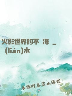 火影世界的不敗海賊