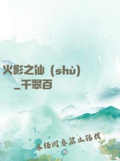 火影之仙術(shù)對決