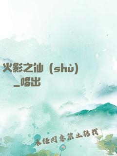 火影之仙術(shù)對決