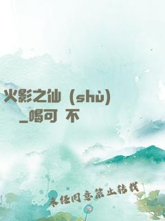 火影之仙術(shù)對決