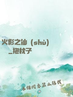 火影之仙術(shù)對決