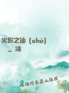 火影之仙術(shù)對決