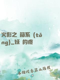 火影之寶箱系統(tǒng)