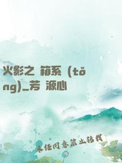 火影之寶箱系統(tǒng)
