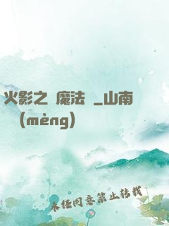 火影之惡魔法則