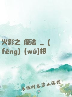 火影之惡魔法則