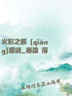 火影之最強(qiáng)震遁