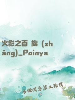 火影之百歲族長(zhǎng)