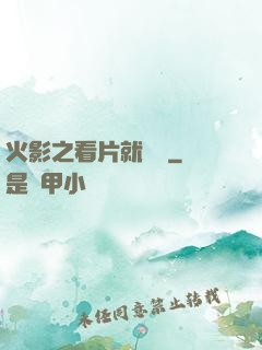 火影之看片就變強