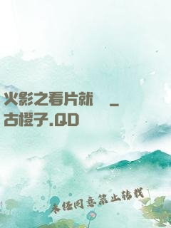 火影之看片就變強