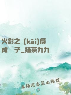 火影之開(kāi)局成為兒子