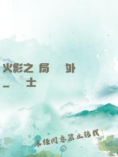火影之開局幾億個外掛