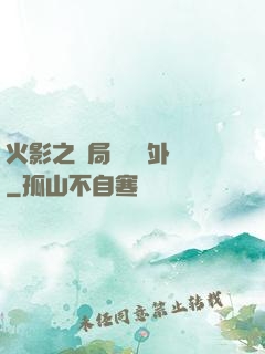 火影之開局幾億個外掛