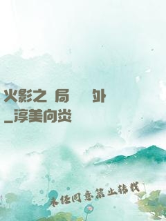 火影之開局幾億個外掛