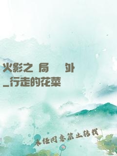 火影之開局幾億個外掛