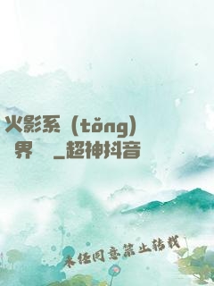 火影系統(tǒng)異界縱橫