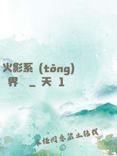 火影系統(tǒng)異界縱橫