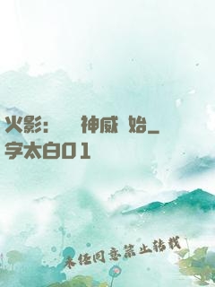 火影：從雙神威開始