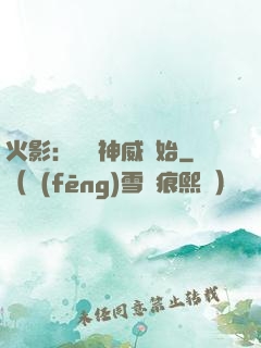 火影：從雙神威開始