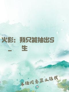 火影：我只能抽出S級獎勵