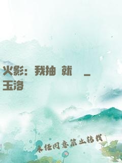 火影：我抽獎就變強