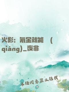 火影：氪金就能變強(qiáng)