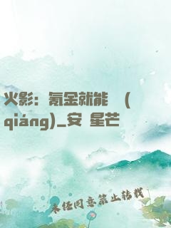 火影：氪金就能變強(qiáng)