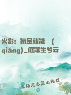 火影：氪金就能變強(qiáng)