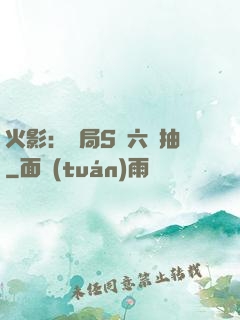 火影：開局S級六連抽