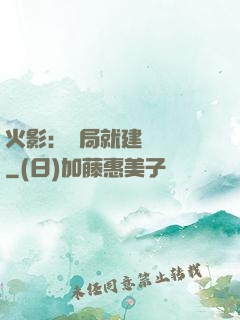 火影：開局就建曉組織