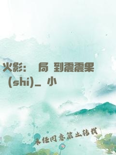 火影：開局簽到震震果實(shí)