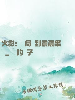 火影：開局簽到震震果實