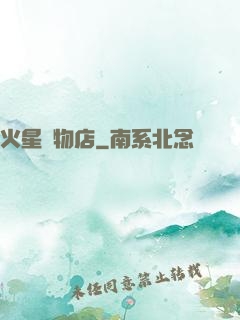 火星寵物店