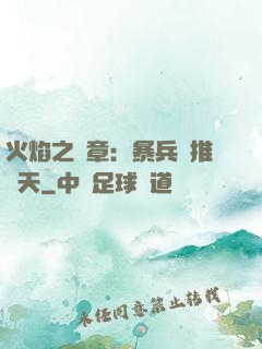 火焰之紋章：暴兵橫推諸天