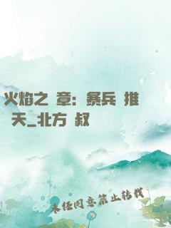 火焰之紋章：暴兵橫推諸天