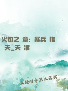 火焰之紋章：暴兵橫推諸天